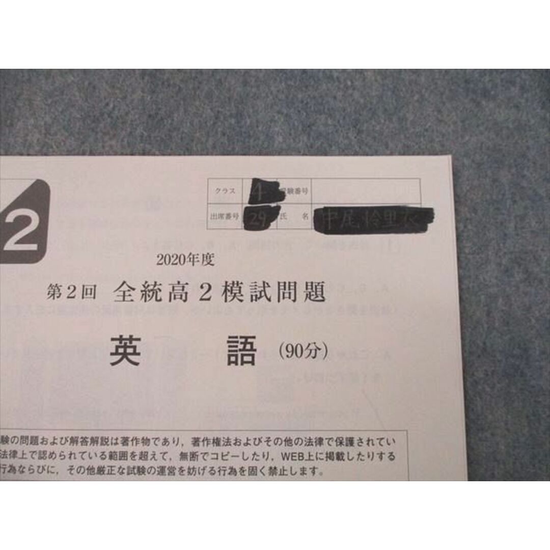 VK26-009 河合塾 第2回 全統高2模試 2020年度実施 英語/数学/国語 ...