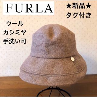 フルラ(Furla)の★新品・タグ付き★秋冬　フルラ　バケットハット　ウール　カシミヤ混　手洗い可(ハット)