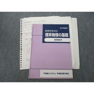 東進 高等学校対応 理系物理の基礎 物理数学 テキスト 2007 苑田 東進 高等学校対応 理系物理の基礎 物理数学 テキスト 2007 苑田