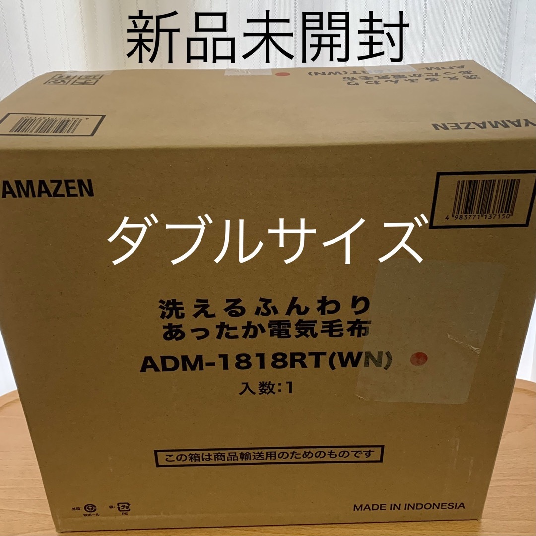 山善 洗えるふんわりあったか電気毛布 ダブル 睡眠タイマー付き スマホ/家電/カメラの冷暖房/空調(電気毛布)の商品写真