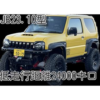 スズキ　JB23ジムニー10型(車体)