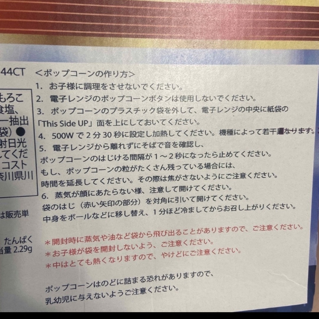 KIRKLAND(カークランド)のコストコ　ポップコーン12袋 食品/飲料/酒の食品(菓子/デザート)の商品写真