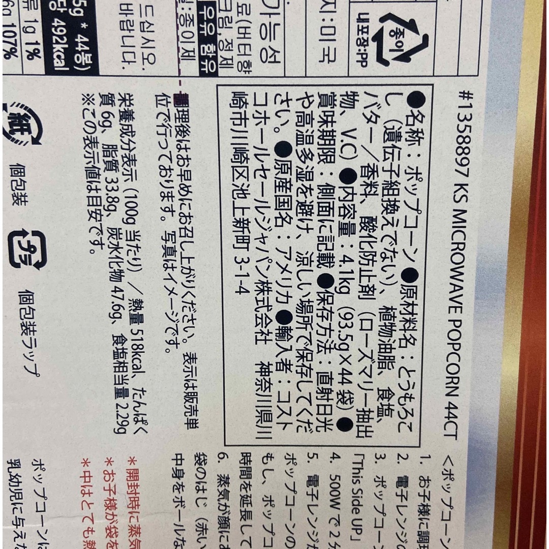 KIRKLAND(カークランド)のコストコ　ポップコーン12袋 食品/飲料/酒の食品(菓子/デザート)の商品写真