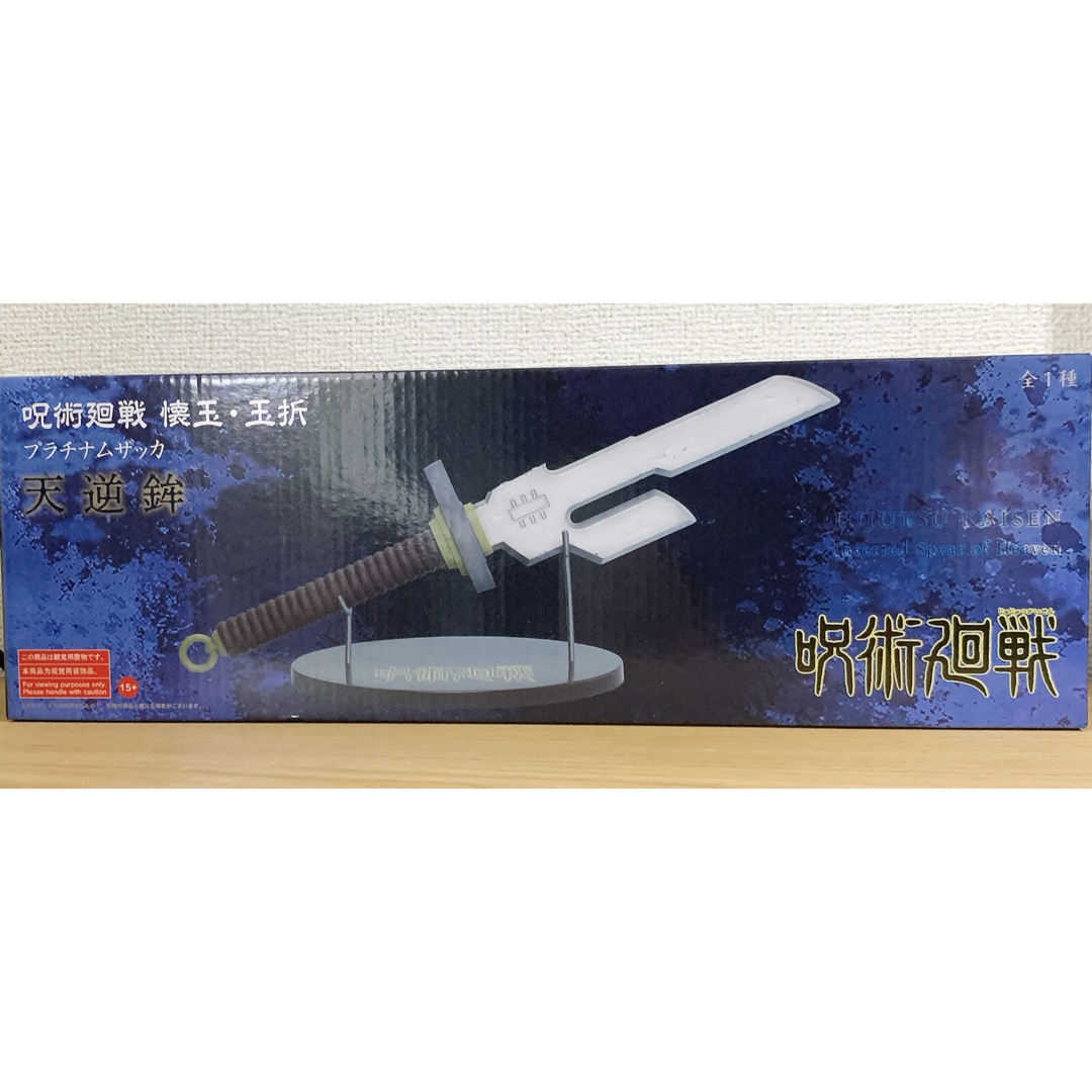【新品・未開封】呪術廻戦 懐玉・玉折 プラチナムザッカ 天逆鉾 あまのさかほこ★ エンタメ/ホビーのおもちゃ/ぬいぐるみ(キャラクターグッズ)の商品写真