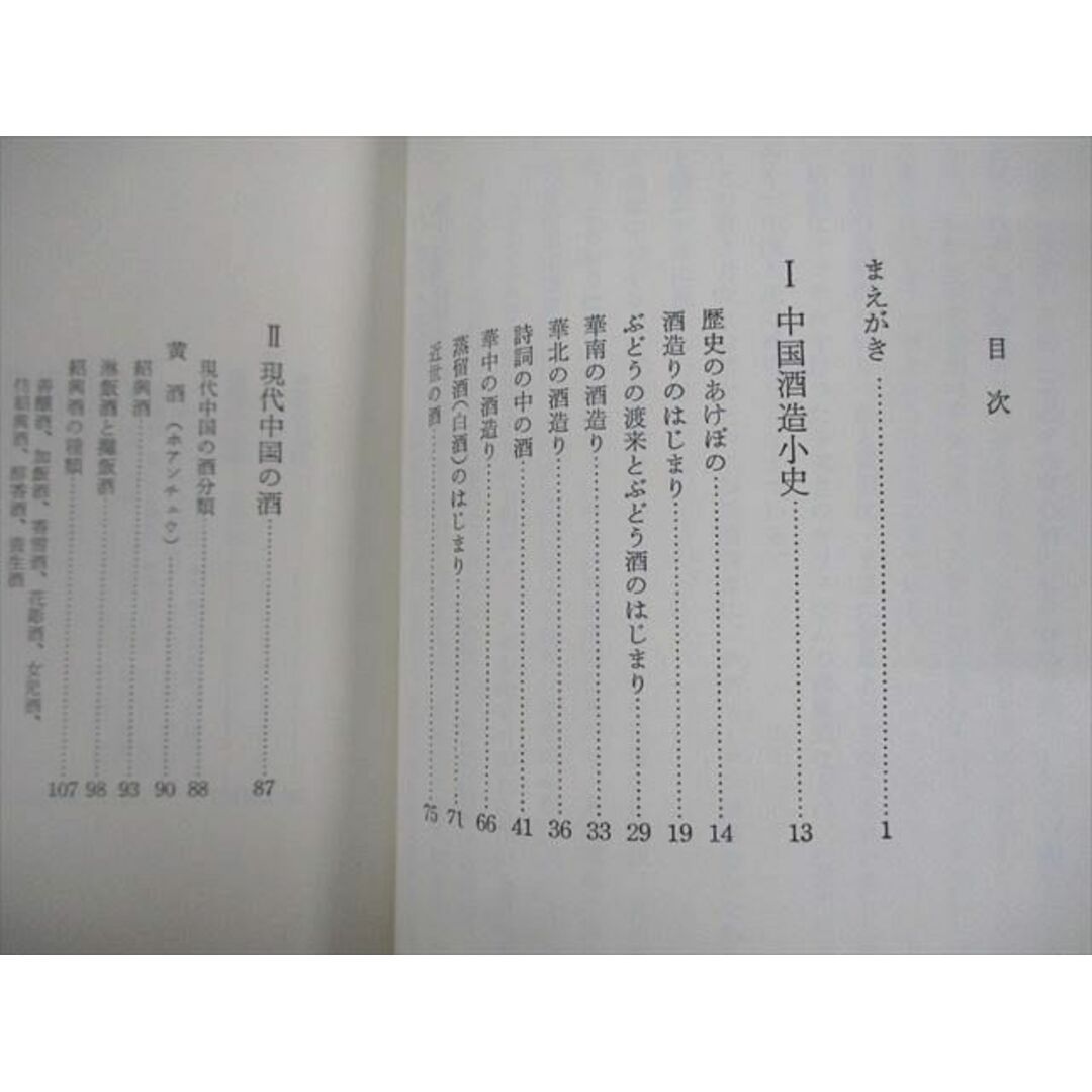 VK10-063 柴田書店 中国の酒/中華茶書/随園食単/中国食物史/調理