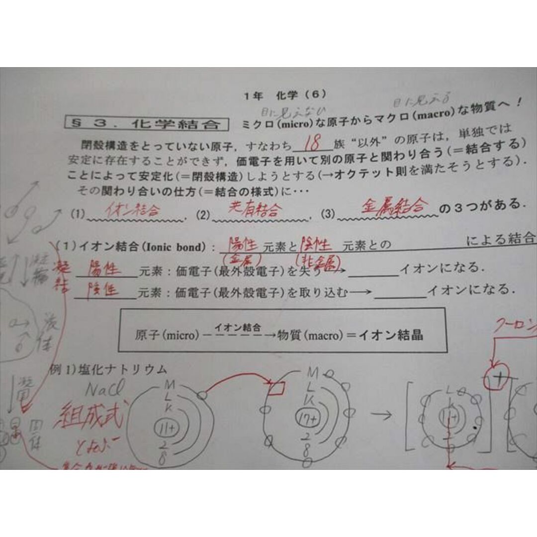 VK10-072 甲陽学院高等学校 化学基礎/化学 教科書/ノート/プリント大量セット 2017年3月卒業 ★ 00L4D状態その他