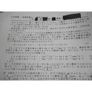 VK10-072 甲陽学院高等学校 化学基礎/化学 教科書/ノート/プリント大量セット 2017年3月卒業 ★ 00L4D状態その他