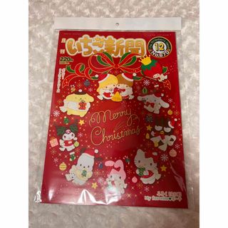 サンリオ(サンリオ)のサンリオ いちご新聞 12月号 本誌のみ(その他)