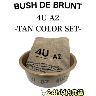 ☆bushdebrunt brunt ブラント 桶 4Uセット タンカラー☆の通販｜ラクマ
