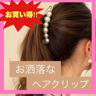 お買い得★ヘアクリップ バナナクリップ パール 結婚式 髪留め 韓国  バレッタ(バレッタ/ヘアクリップ)