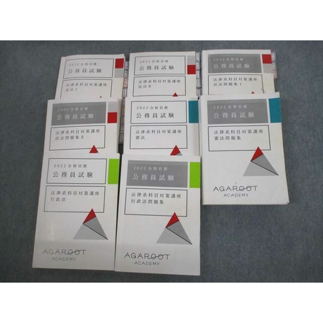担当講師VK10-198 アガルートアカデミー 公務員試験 法律系科目対策講座 憲法/民法I/II/行政法/問題集 2022年合格目標 計8冊 00R4D