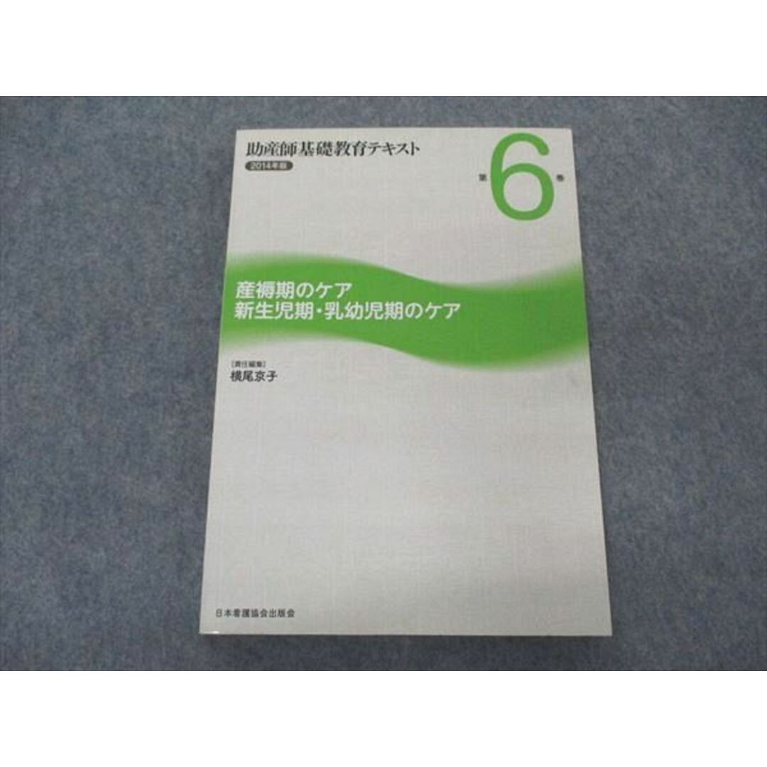即日発送】 助産師基礎教育 2023年版 第6・7巻 産褥期のケア/新生児期 即日発送】 助産師基礎教育 2023年版 第6・7巻 産褥期のケア/新生児期