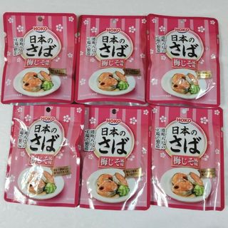 HOKO  日本のさば梅じそ風味　6袋セット(レトルト食品)