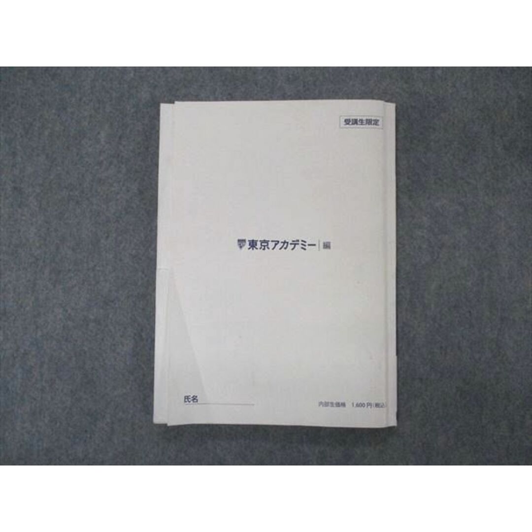 VK04-129 東京アカデミー 公務員試験 国家公務員 地方上級 過去問精選