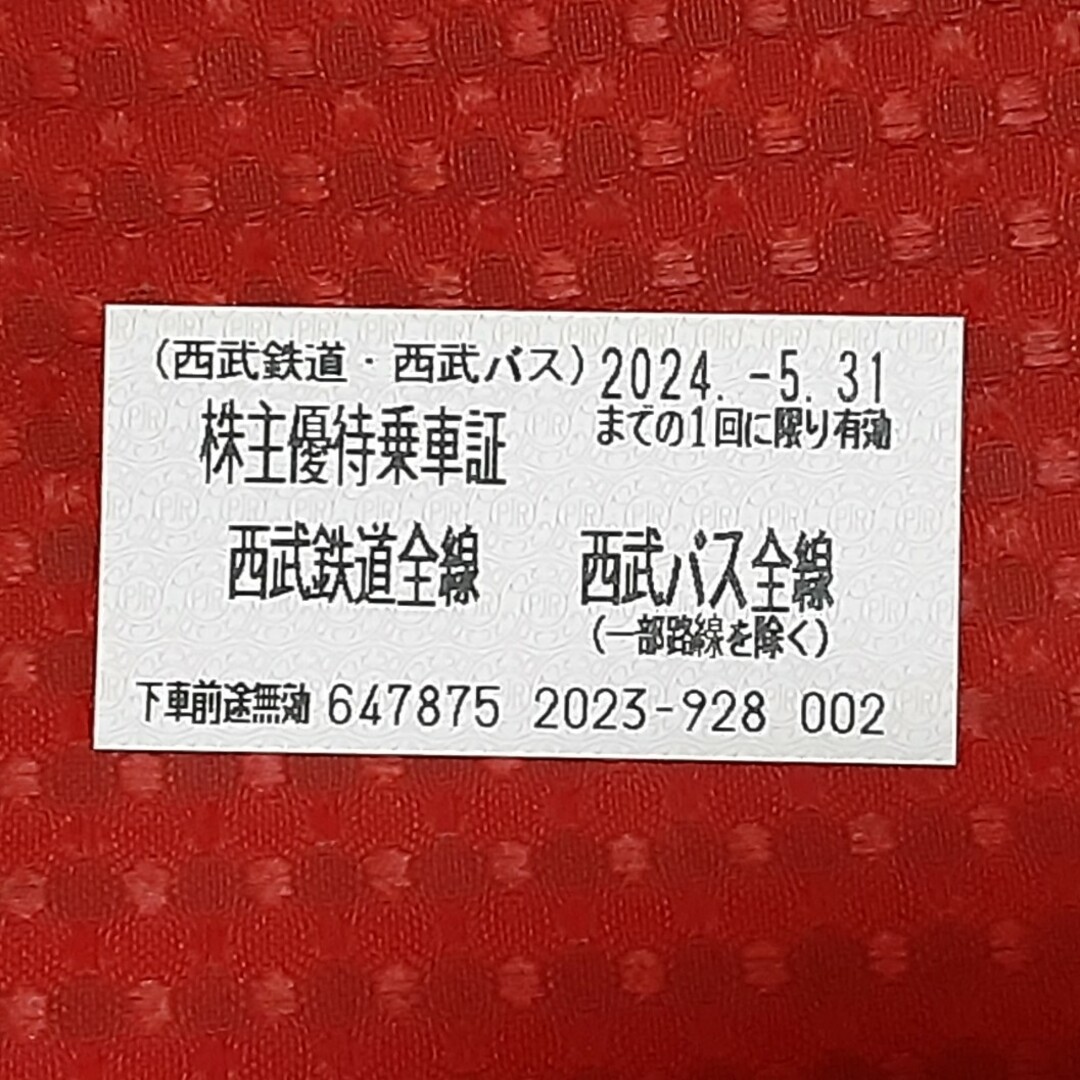 【再値下げ】西武ホールディングス株主優待乗車証50枚