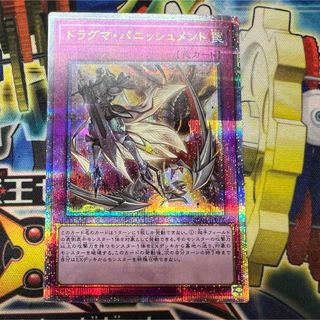 遊戯王 - 【特価】遊戯王 ドラグマパニッシュメント 25th クオシク