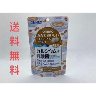 オリヒロ(ORIHIRO)のオリヒロ かんでおいしいチュアブルサプリ カルシウム＋乳酸菌 120粒(その他)