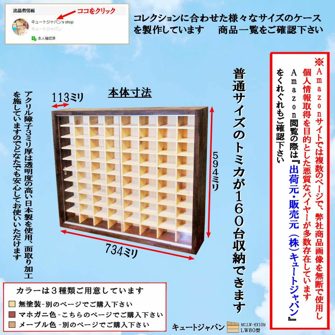 トミカケース １６０台収納 アクリル障子付 マホガニ色塗装 日本製 ...