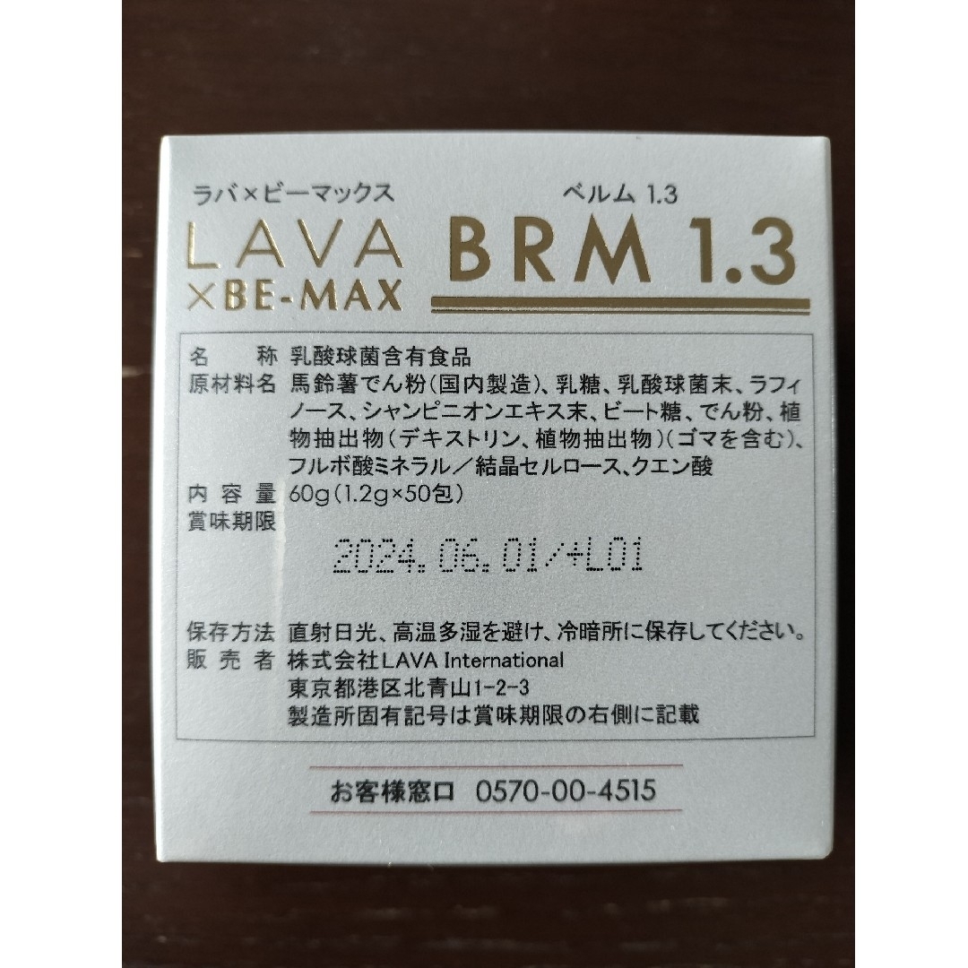 LAVA ビーマックスベルム1.3 3箱150包,乳酸菌1.3兆個！腸活、快便