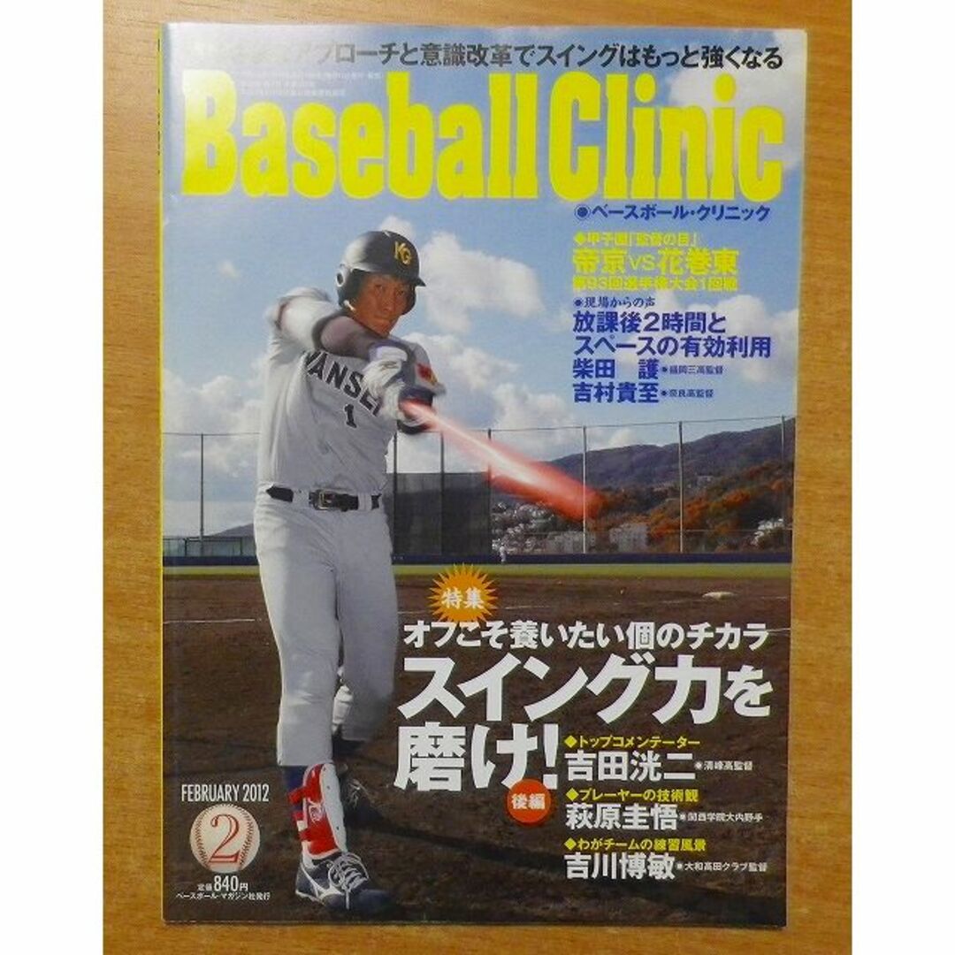 by　Clinic　2012年02月号の通販　Baseball　(ベースボール・クリニック)　shop｜ラクマ　bookscomfort　's