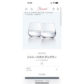 バカラ(Baccarat)のBaccaratグラス　【ルアマン様専用】(食器)