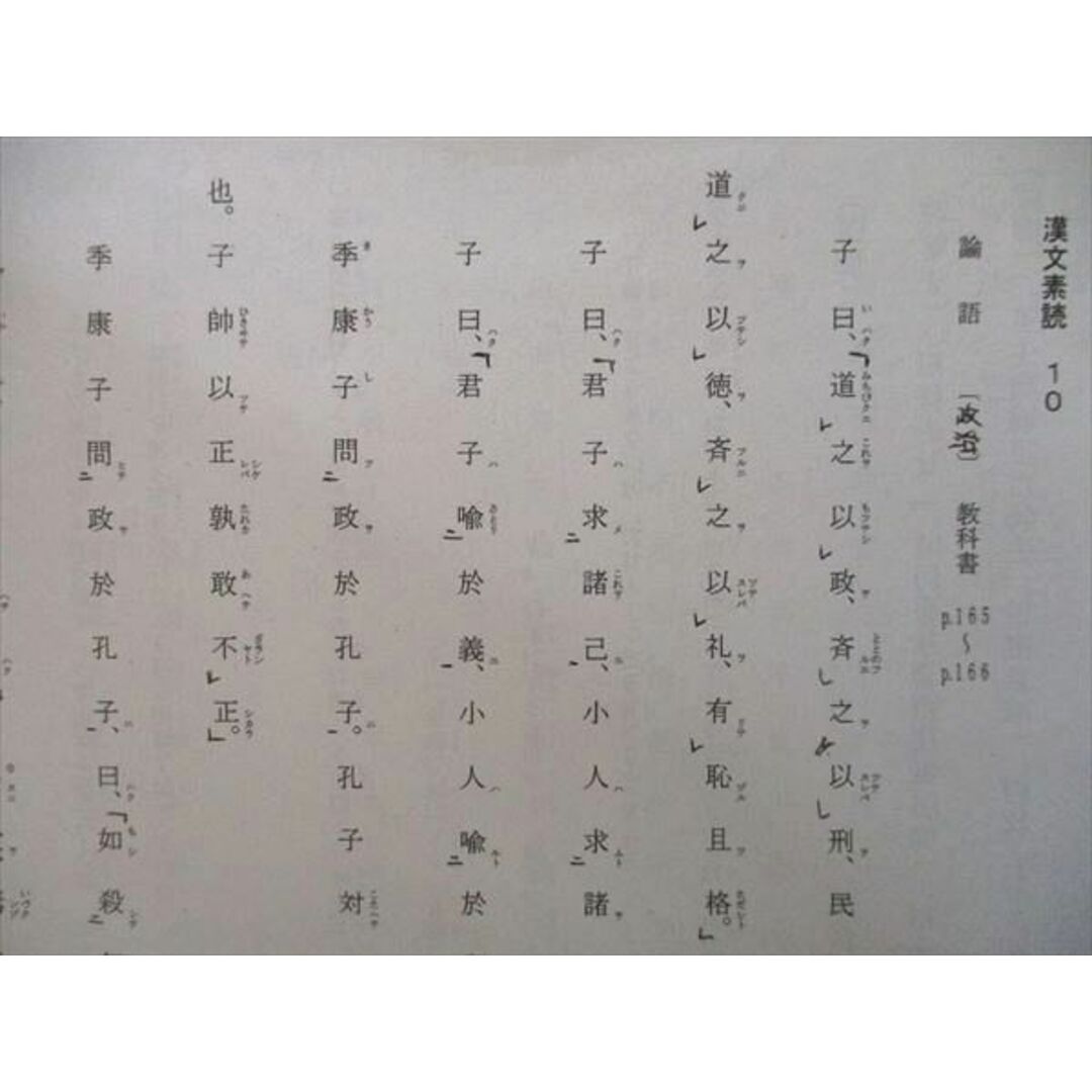 埼玉県立川越高校 国語 漢文 教科書・ノート・授業プリント