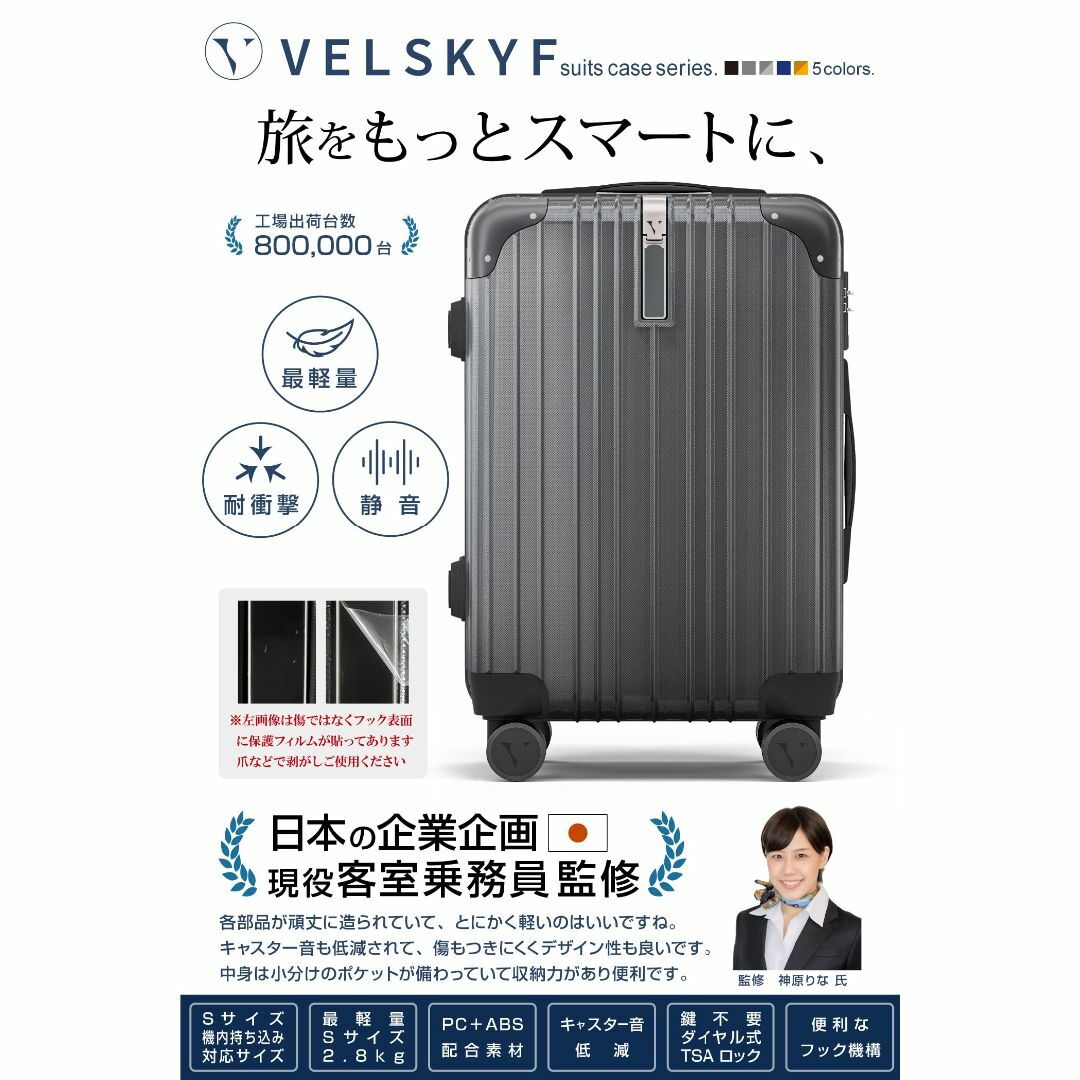 VELSKYF 現役客室乗務員監修 スーツケース キャリーケース キャリーバッグ