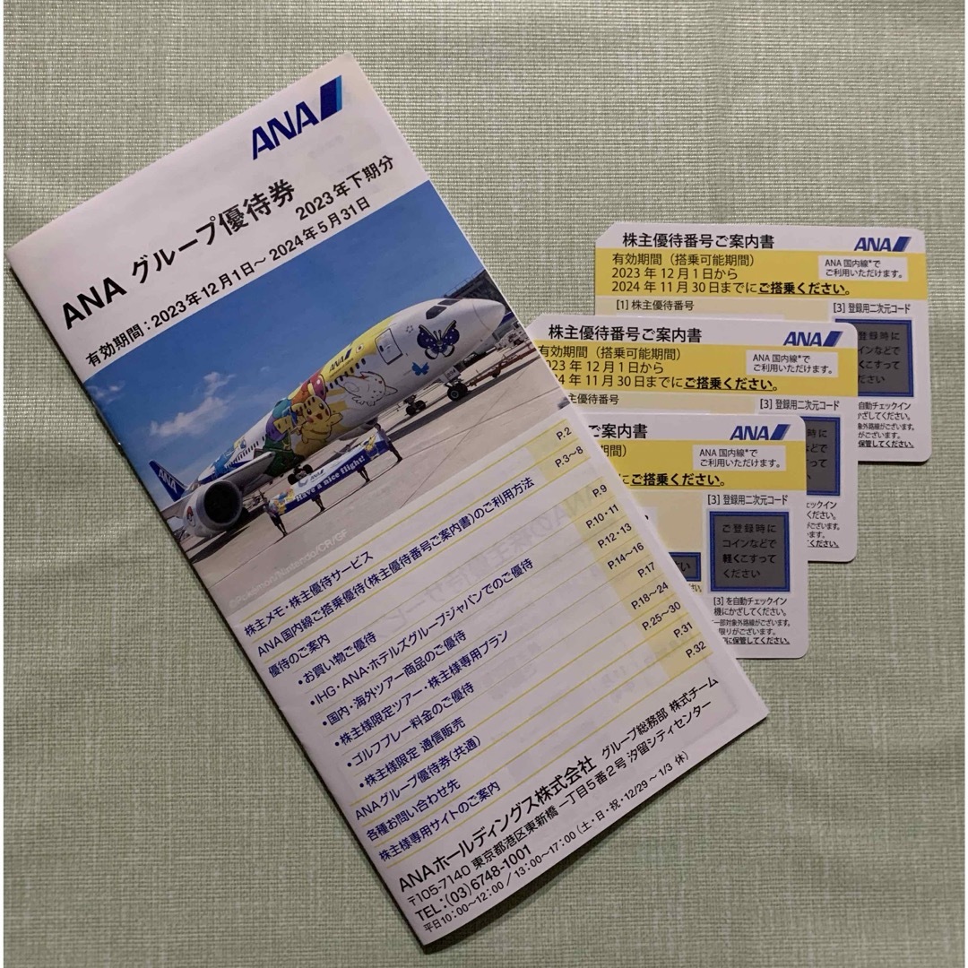 ANA(全日本空輸)(エーエヌエー(ゼンニッポンクウユ))のANAホールディングス株式会社 株主優待券3枚＆グループ優待券1冊 チケットの優待券/割引券(その他)の商品写真