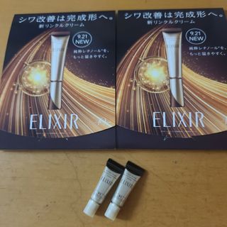 エリクシール(ELIXIR)のエリクシール レチノパワー リンクルクリームS サンプル(フェイスクリーム)