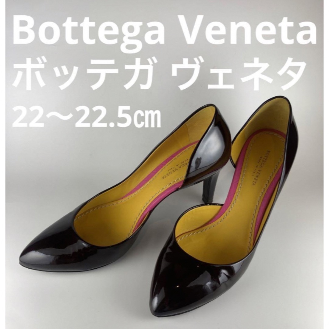 BottegaVeneta ボッテガヴェネタ エナメルパンプス 22〜22.5㎝