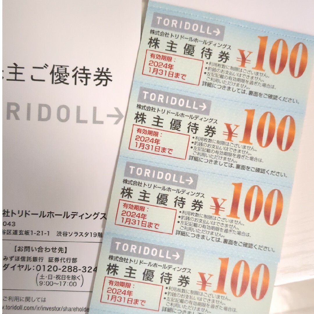 トリドール 優待 5,800円分 チケットの優待券/割引券(レストラン/食事券)の商品写真