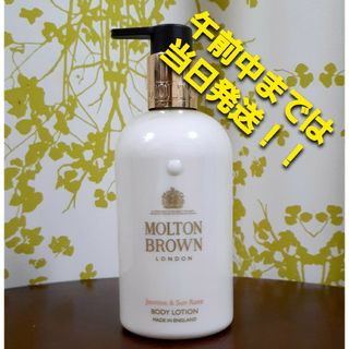 モルトンブラウン(MOLTON BROWN)のモルトンブラウン ジャスミン&サンローズ ボディローション(ボディローション/ミルク)