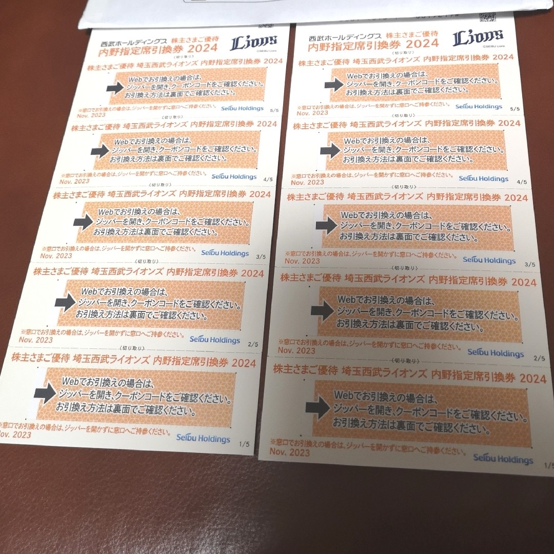 西武 株主優待 内野指定席引換券2024 10枚 西武 株主優待 内野指定席引換券2024 10枚
