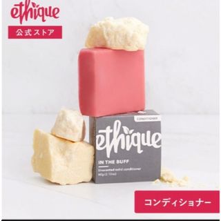 エティーク　コンディショナー　敏感肌用(コンディショナー/リンス)