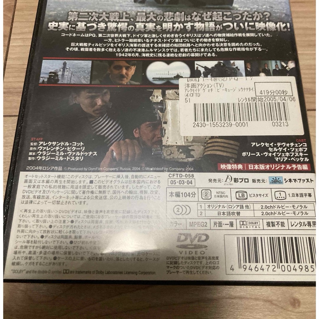 ☆安い☆ソ連戦争映画　Uボート海戦　全話 エンタメ/ホビーのDVD/ブルーレイ(外国映画)の商品写真