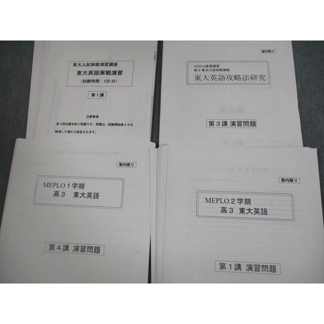 VK10-120 河合塾MEPLO 東京大学 東大入試実戦演習講座 東大英語実戦演習 等 テスト計10回分 通年セット 2020 竹内利光 23S0D エンタメ/ホビーの本(語学/参考書)の商品写真