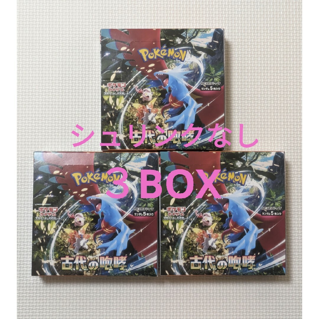 ポケモンカード 古代の咆哮 3BOXシュリンク無し ペリペリ付き-