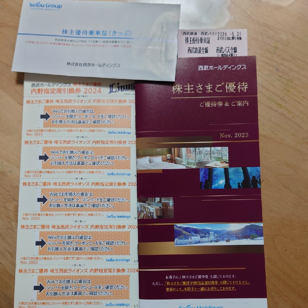 埼玉西武ライオンズ - 西武ホールディングス 株主優待券 西武鉄道の+