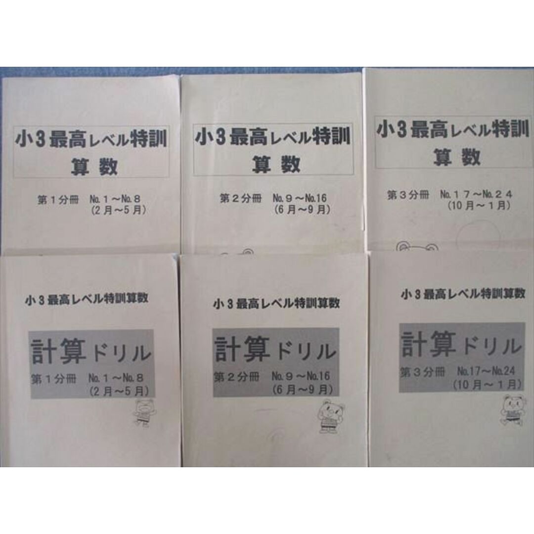 VK26-177 浜学園 小3最高レベル特訓 算数/計算ドリル 第1〜3分冊 No.1