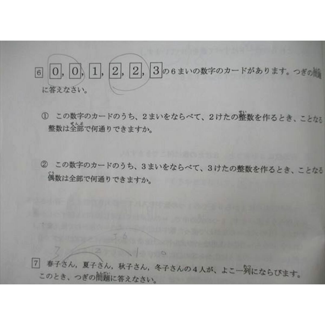 VK26-177 浜学園 小3最高レベル特訓 算数/計算ドリル 第1〜3分冊 No.1