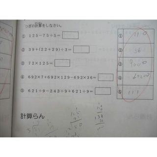 VK26-177 浜学園 小3最高レベル特訓 算数/計算ドリル 第1〜3分冊 No.1