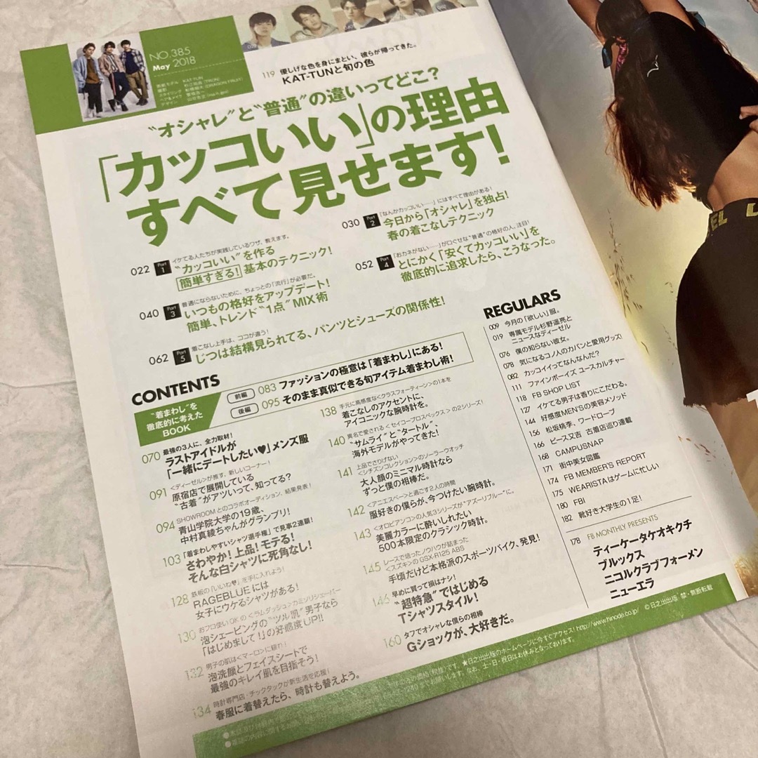 KAT-TUN(カトゥーン)のFINEBOYS ファインボーイズ 2018年5月号 エンタメ/ホビーのタレントグッズ(アイドルグッズ)の商品写真