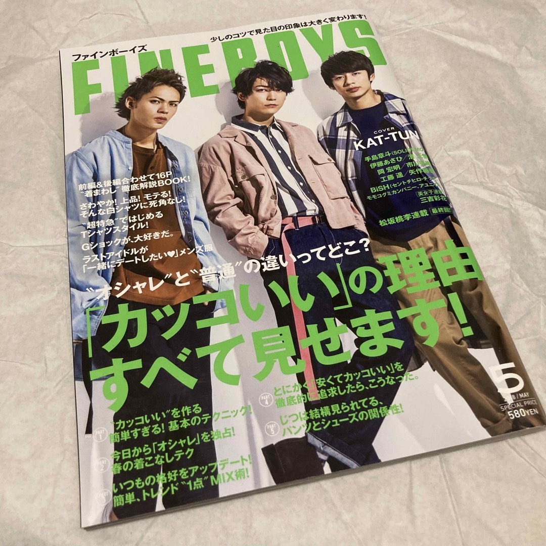 KAT-TUN(カトゥーン)のFINEBOYS ファインボーイズ 2018年5月号 エンタメ/ホビーのタレントグッズ(アイドルグッズ)の商品写真