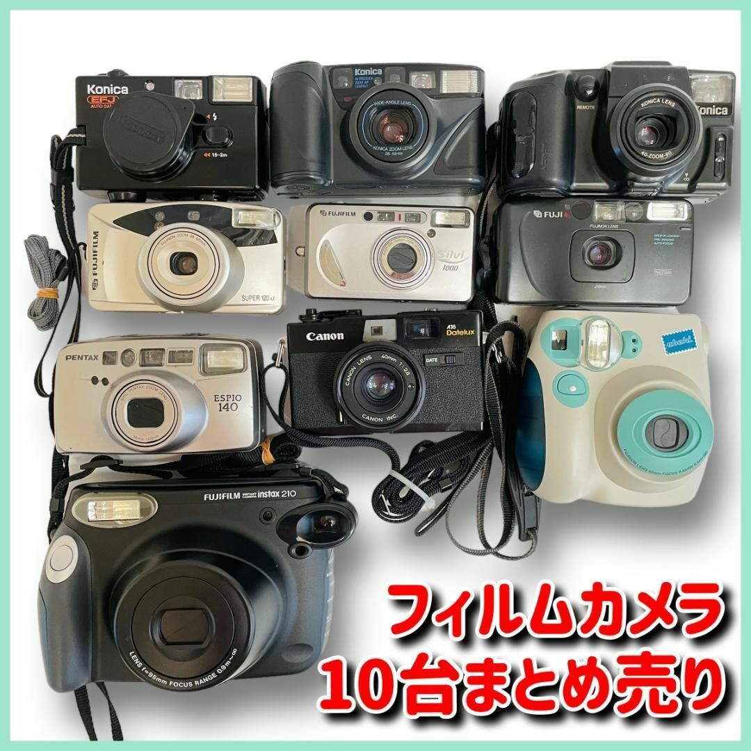 カメラ　フィルムカメラ　まとめ売り