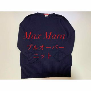 マックスマーラ(Max Mara)の値下げ！Max Mara/プルオーバー ニット(ニット/セーター)