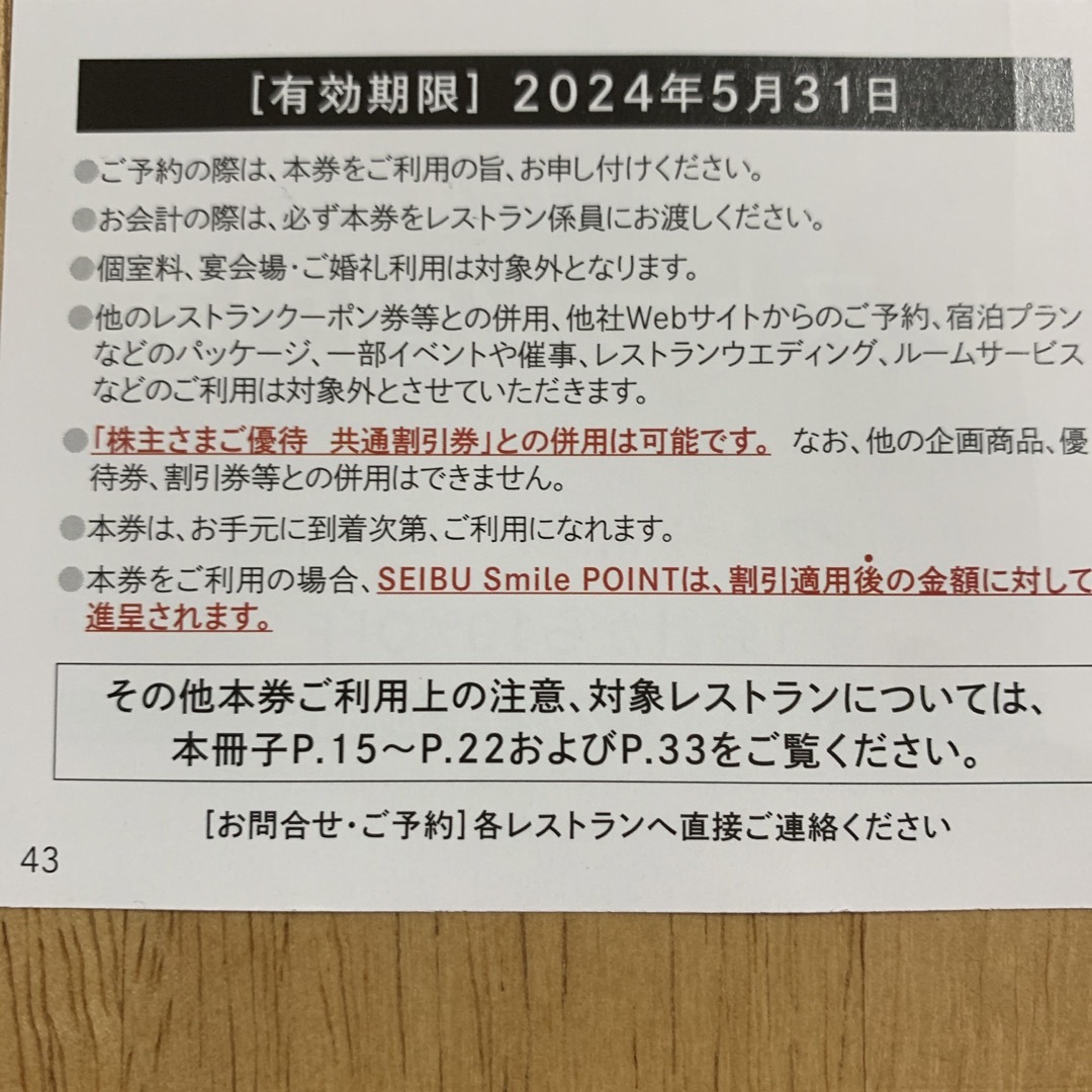 Prince(プリンス)の株主優待　プリンスホテル　レストラン割引券 チケットの優待券/割引券(レストラン/食事券)の商品写真