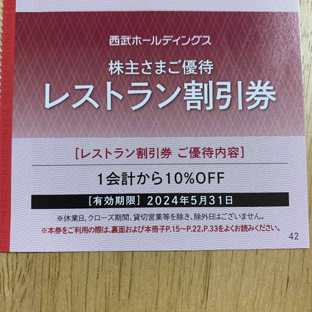 Prince(プリンス)の株主優待　プリンスホテル　レストラン割引券 チケットの優待券/割引券(レストラン/食事券)の商品写真