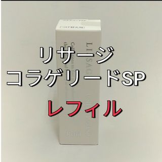 商談中★リサージ正規品2点（6月18日）7780円