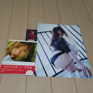 ノギザカフォーティーシックス(乃木坂46)の乃木坂46  松村沙友理  1st写真集 意外っていうか、前から可愛いと思ってた(アート/エンタメ)