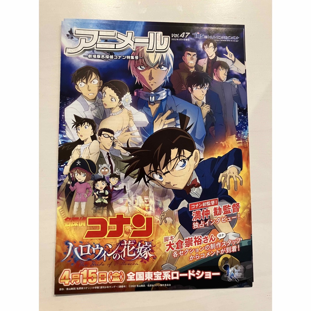 ◆名探偵コナン◆ハロウィンの花嫁★非売品★クリアファイルなど9点セット！ エンタメ/ホビーのアニメグッズ(クリアファイル)の商品写真